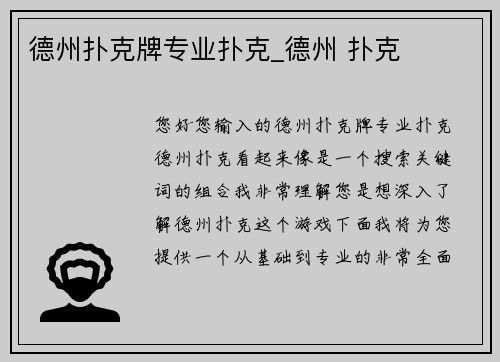 德州扑克牌专业扑克_德州 扑克